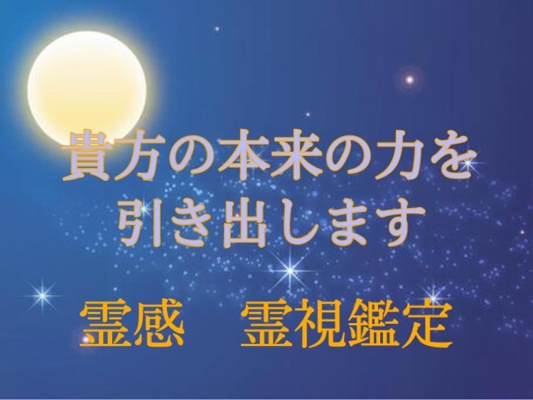 電話占い会社所属鑑定士☆短時間でお悩み鑑定します ★鑑定歴33年★恋愛・お相手の気持ち・転職の 時期・人生相談 イメージ3