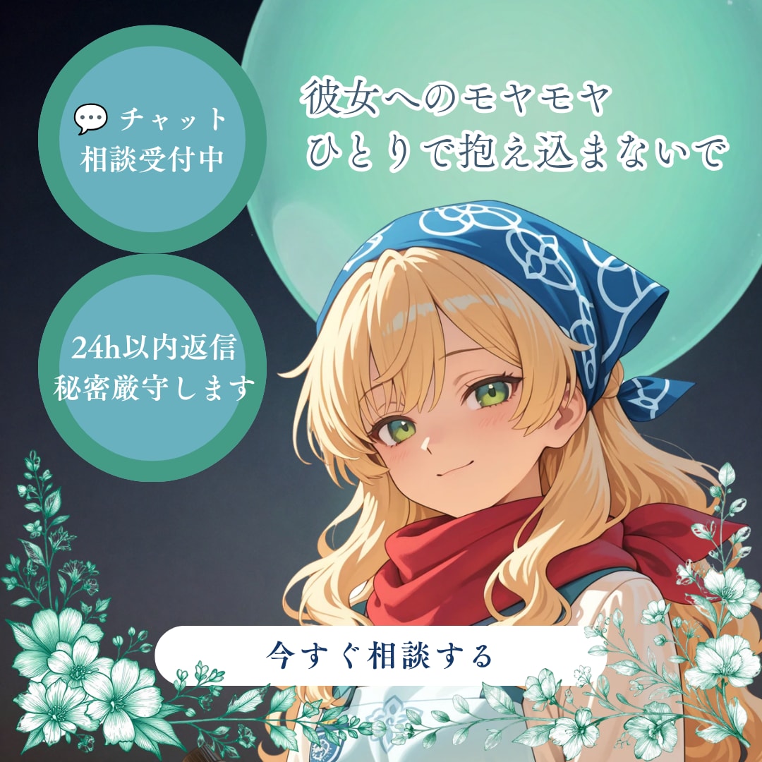 彼女の気持ちを、行動から読み解きます 冷たい、わからない、そのモヤモヤ整理します イメージ1