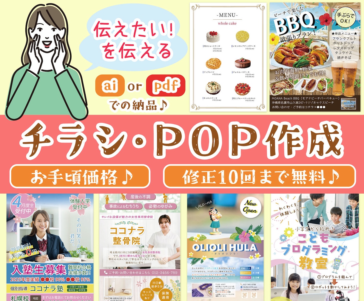 伝えたい！をチラシで伝えます テンプレートではないオーダーメイドのチラシ、POP作成します イメージ1