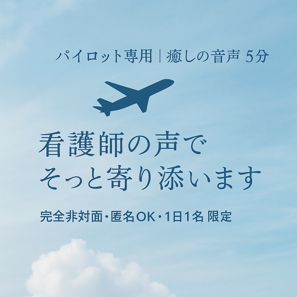 癒しの音声5分｜心に静けさをお届けします 1日1名限定｜完全非対面・匿名OK｜癒しVoice イメージ1