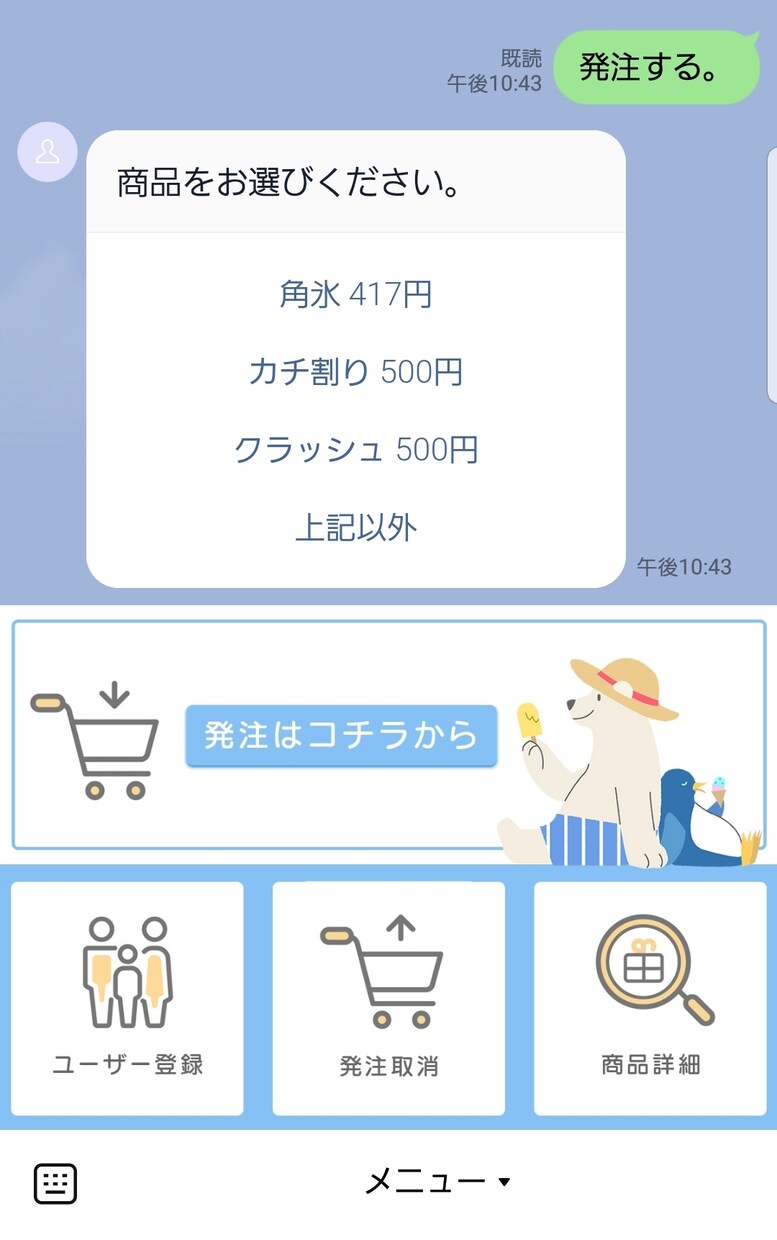 注文LINE BOT作成します あなたのお店専用のLINE BOTを作成します イメージ1