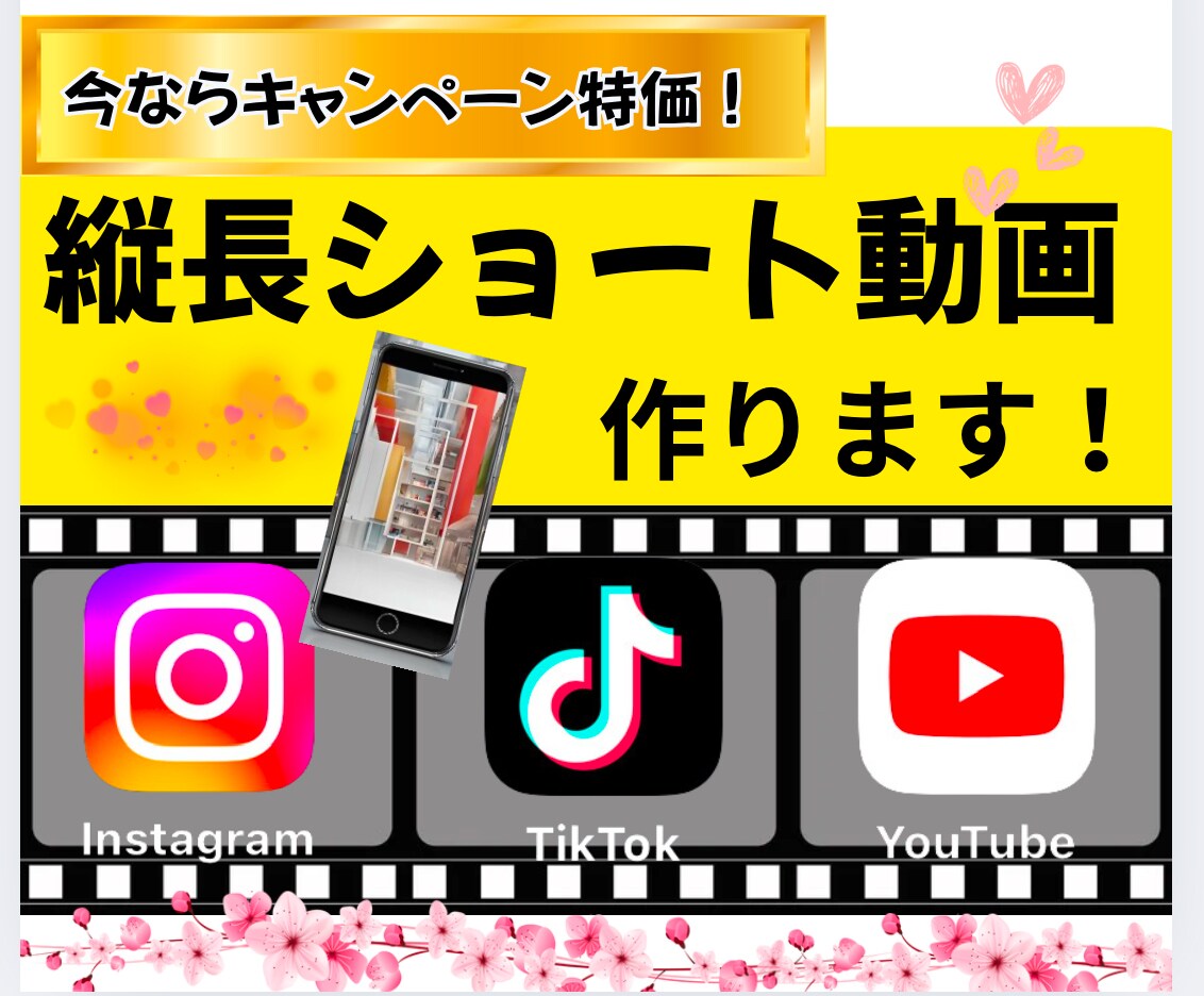 縦長動画【各SNS】ジャンジャン作ります Instagram・YouTube・TikTokお任せを！！ イメージ1