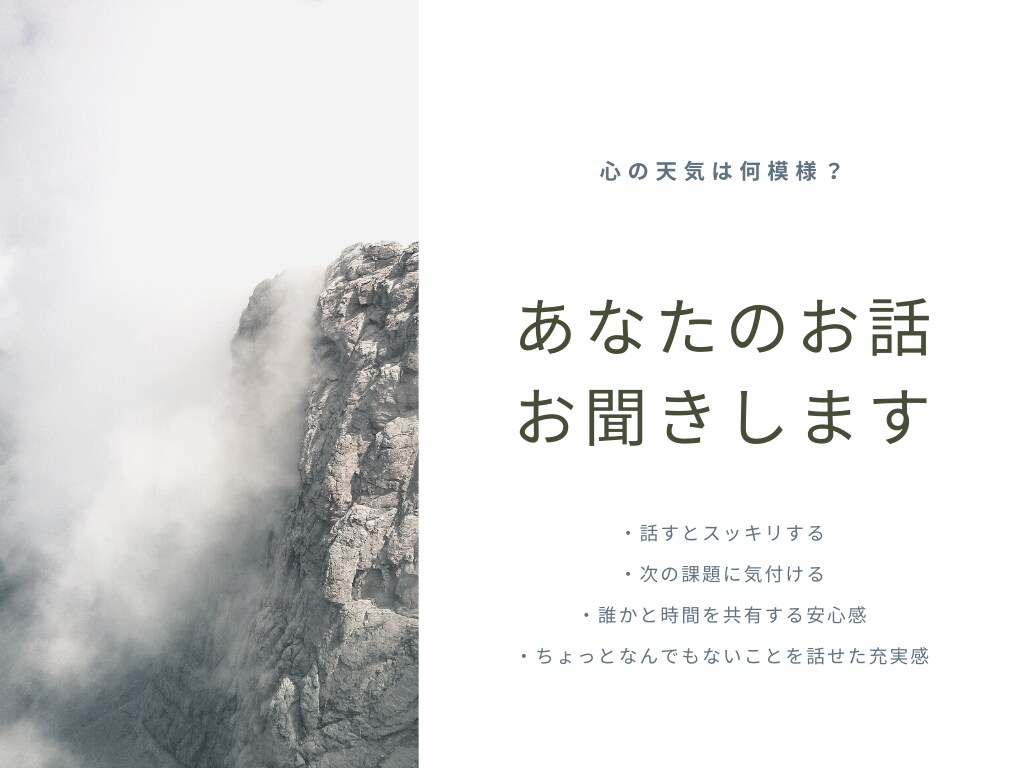 あなたのお話を優しく傾聴します 雑談OK!頑張っているあなたを応援します イメージ2