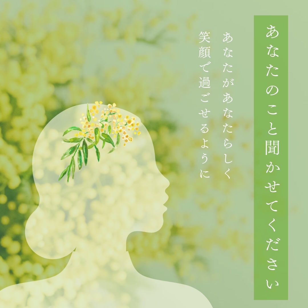 気持ちの落ち込み、心のモヤモヤすべて聴きます 安心安全の場でなんでも話してくださいね。受け止めます。 イメージ2
