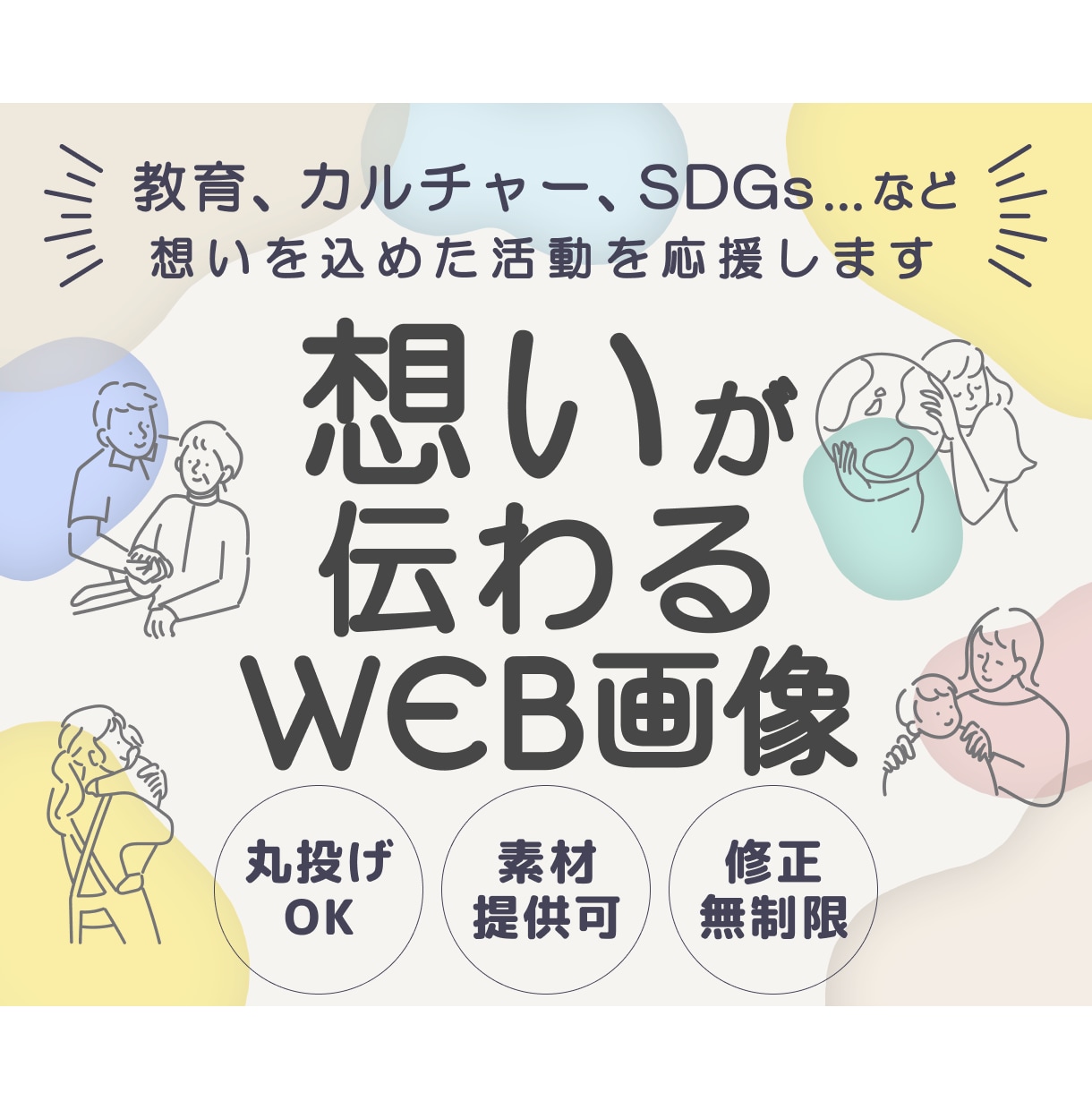 教育・アート・SDGs 想いが伝わる画像制作します 初心者歓迎！ バナー・ヘッダー 修正無制限で丁寧に形にします イメージ1