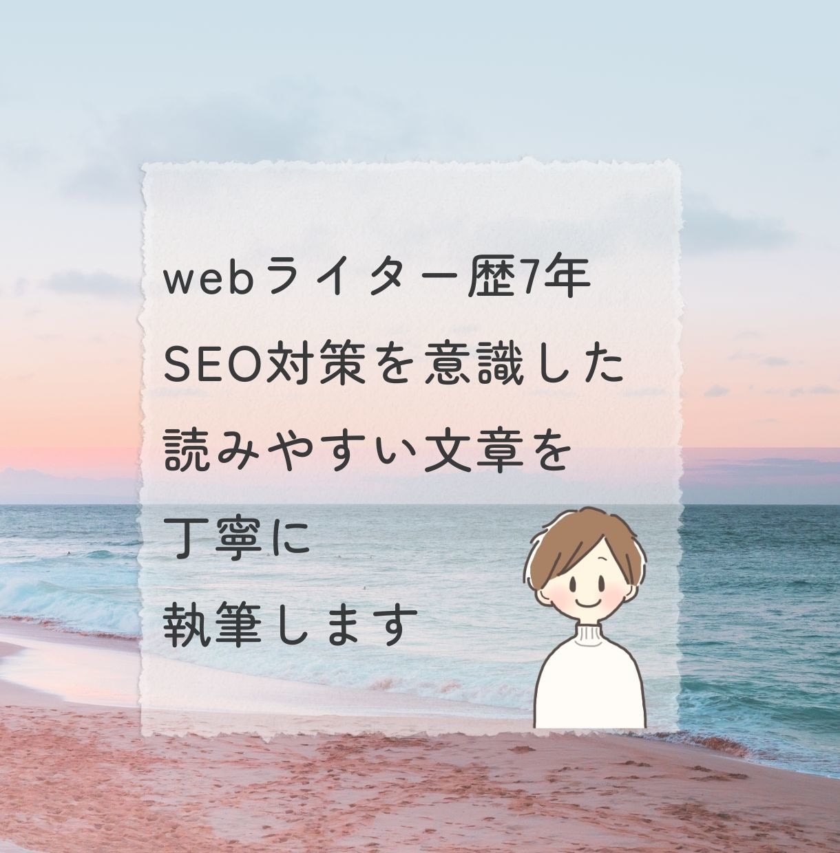 おためし！SEO対策記事を1文字1円で執筆します 高品質で読みやすい記事をスピーディーに納品！ イメージ2