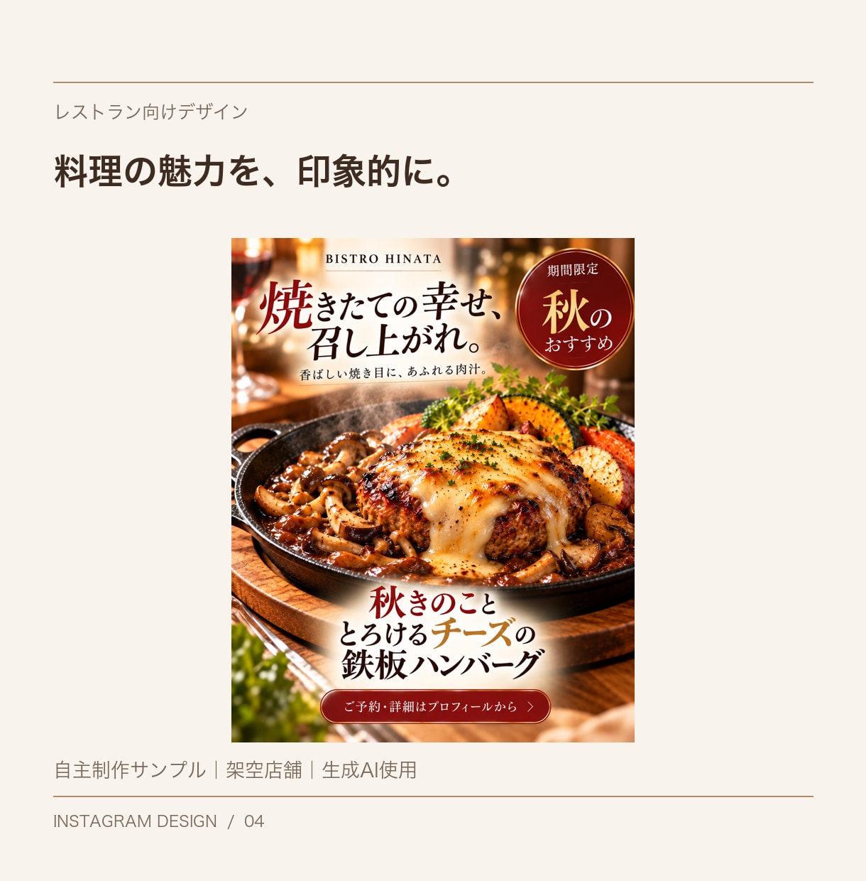 お店のInstagram投稿・広告画像を作ります カフェ・飲食店・美容サロンに。1枚から丁寧に制作 イメージ4