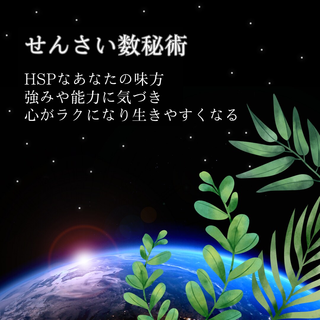 あなたの強みや能力を数秘術鑑定シートでお伝えします 繊細なあなたの内側の秘めた魅力や個性をひきだし開花しませんか イメージ3