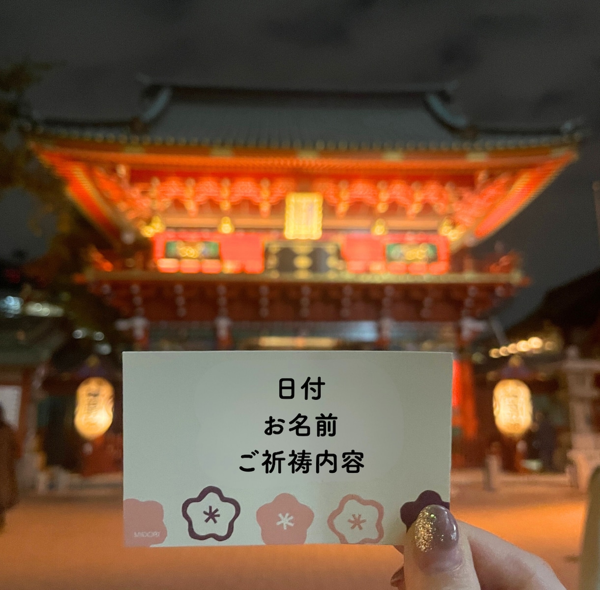 神田明神｜仕事運・商売繁盛の代理参拝いたします 働くあなたの願いを、神様へ届けます イメージ2