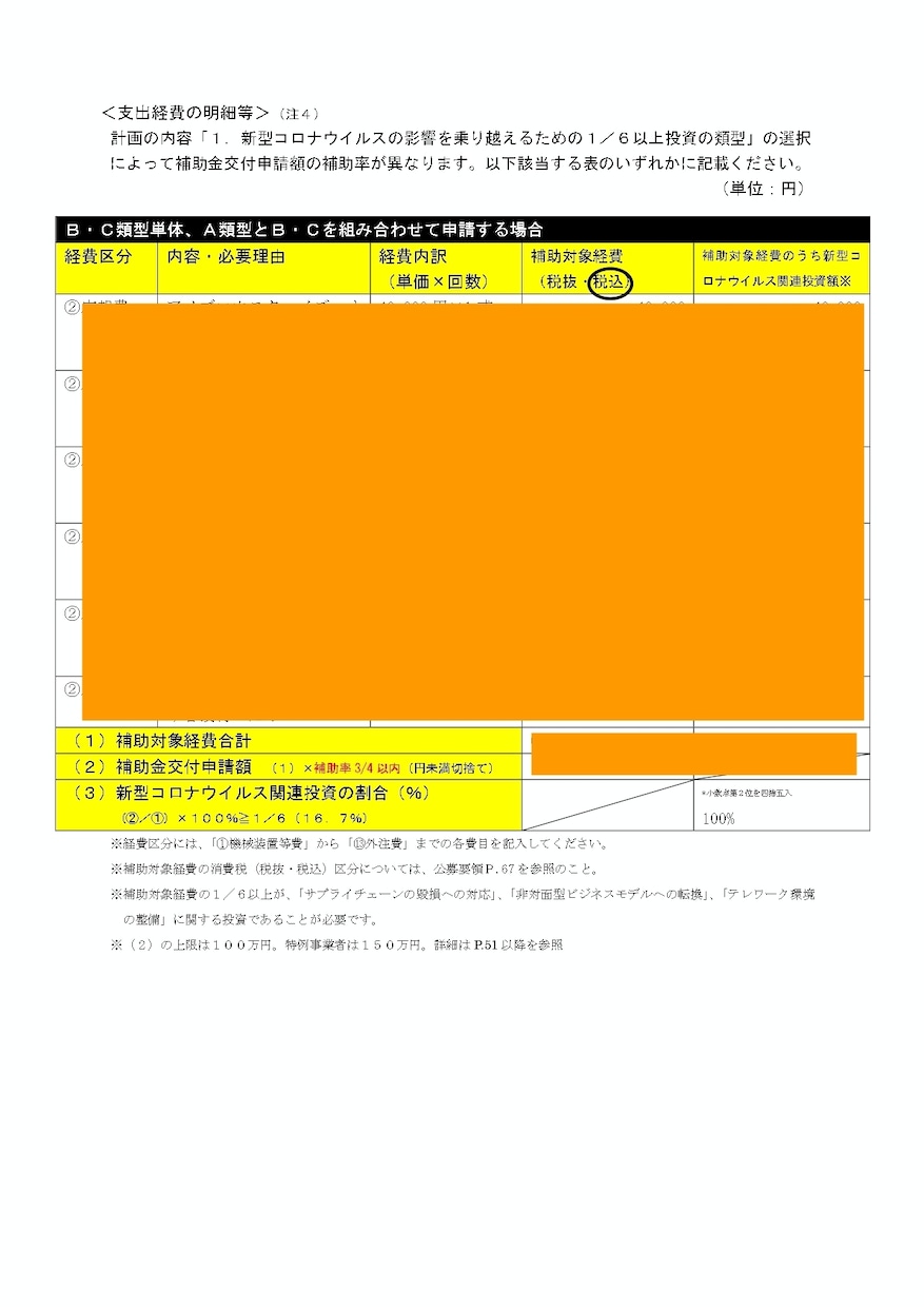 コロナ）小規模事業者補助金の完璧な計画書できます 応募した8人全員が採択された事業計画書のテンプレートです！ イメージ5