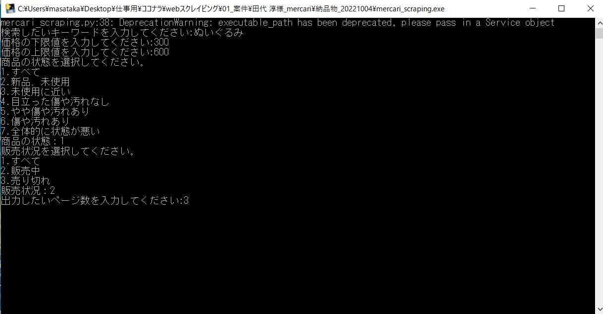 pythonでのwebスクレイピングを実施します メルカリ、ヤフオクその他ECサイトの情報を取得 イメージ5
