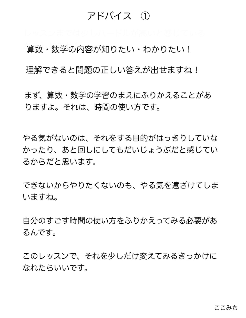 算数・数学の基礎・基本を一から教えます 学習指導要領の内容にプラス！「できた」「わかった」に近づく イメージ3