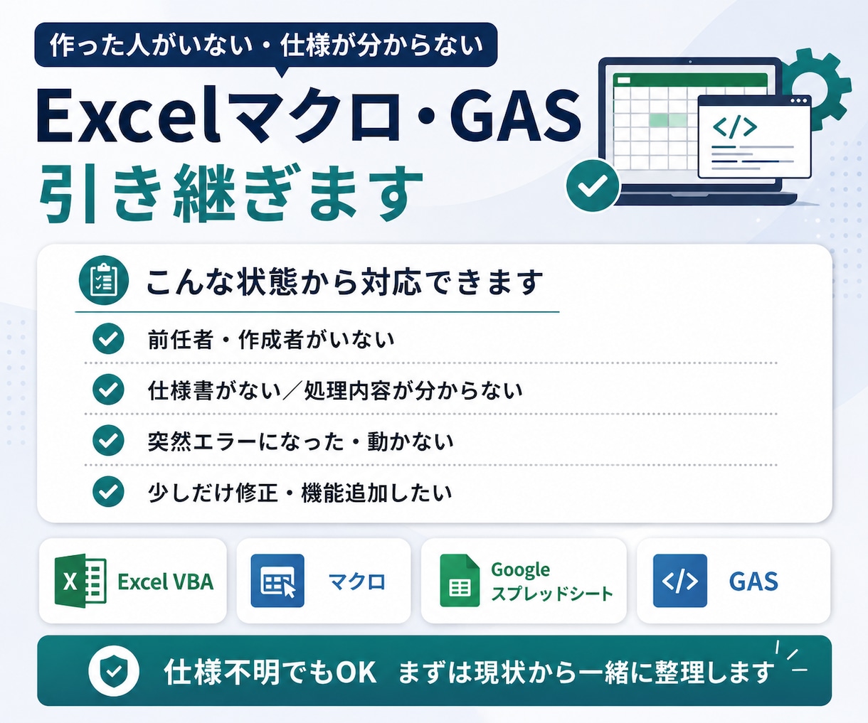 前任者不在でもVBA・GASを解析／修正します 作成者や前任者不在VBA/GAS/スプレッドシート対応します イメージ1