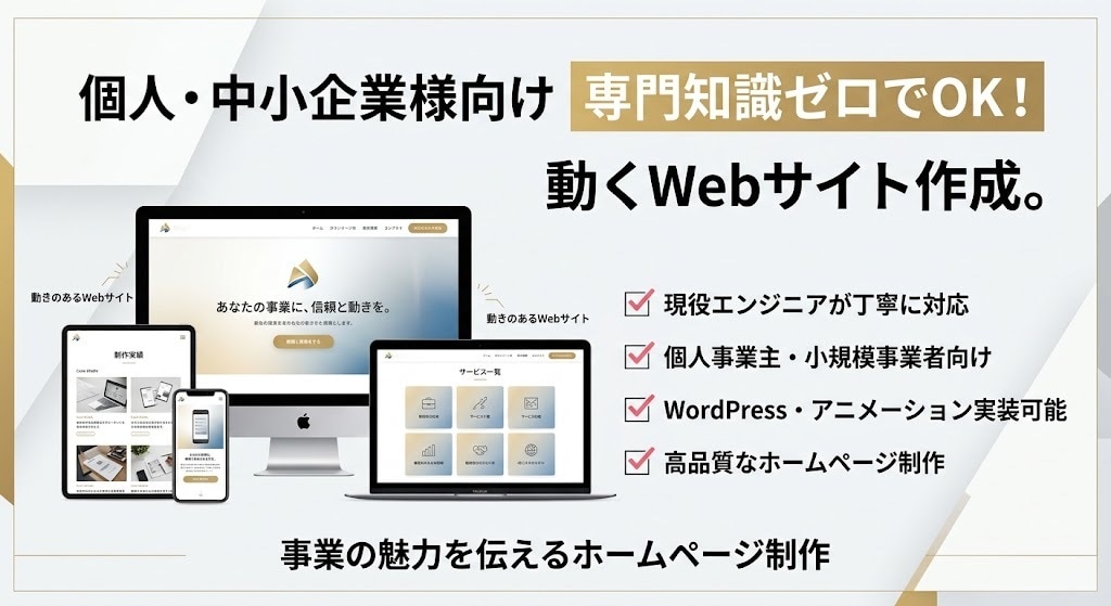 専門知識ゼロでOK！動くWebサイト作成します HP / ブログサイト　＋内部SEOまでお任せ！ イメージ1