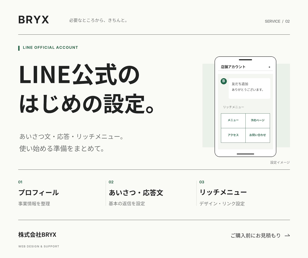 LINE公式の初期設定とメニュー作成をしますます あいさつ文・応答設定・メニューまでまとめて準備 イメージ1
