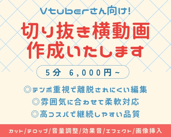 切り抜き横動画制作いたします VTuberさん向け！テンポよく飽きさせない動画を作ります イメージ1
