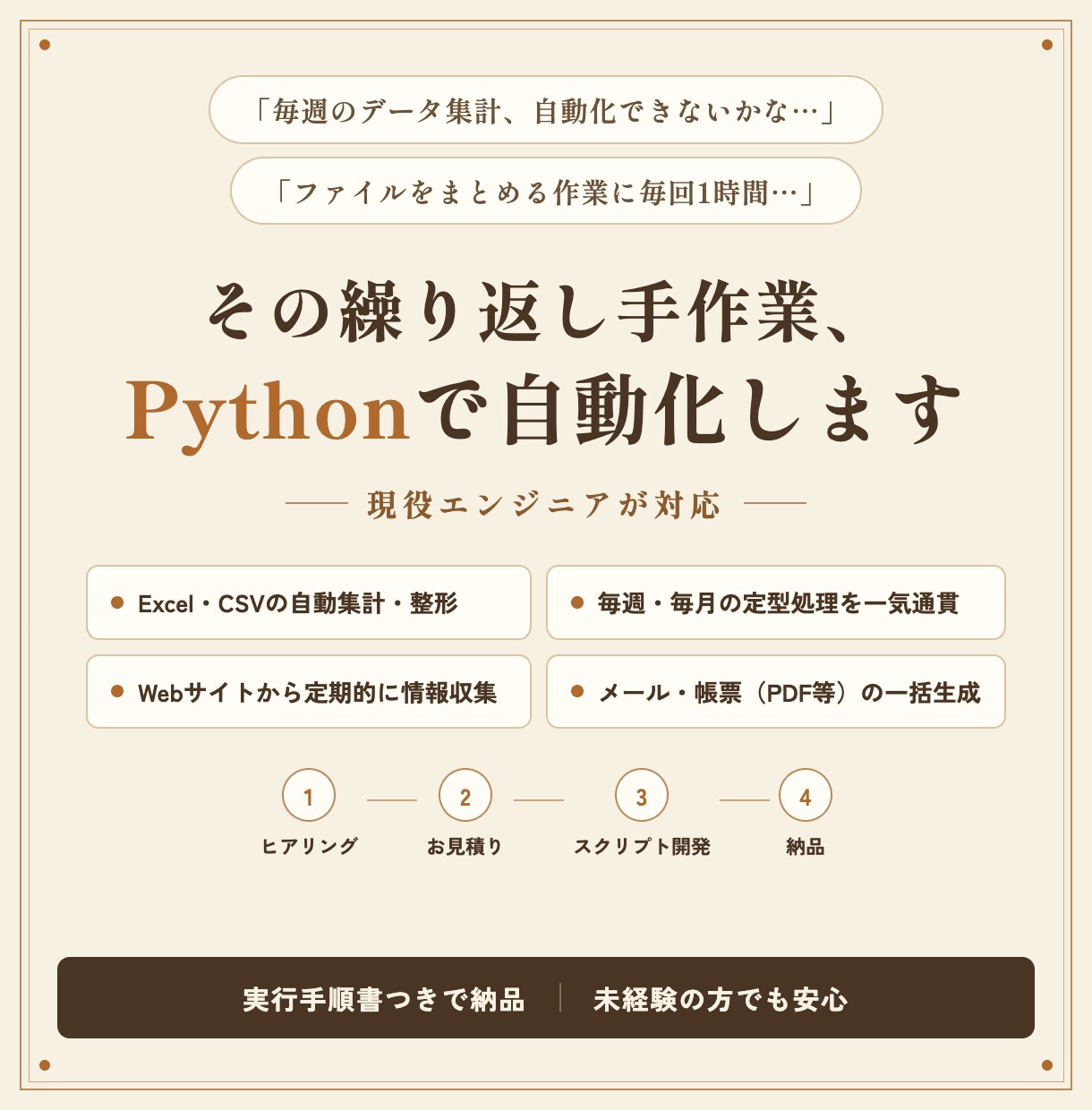 Pythonで面倒な繰り返し作業を自動化します データ集計・ファイル整理・Web情報収集などの手作業を自動化 イメージ1