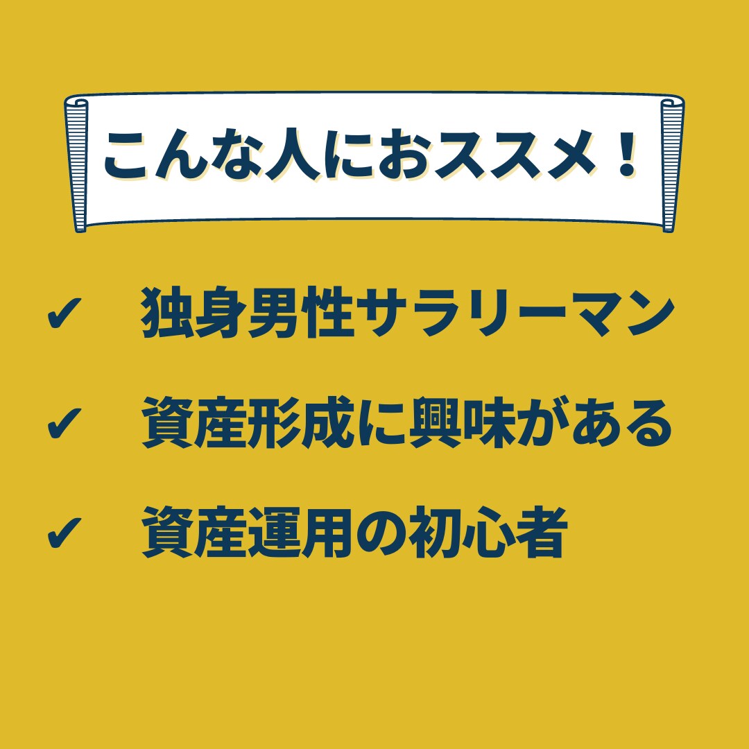 現役サラリーマン投資家が資産運用管理サポートします ご相談多数感謝✨１週間無制限チャット相談 イメージ4