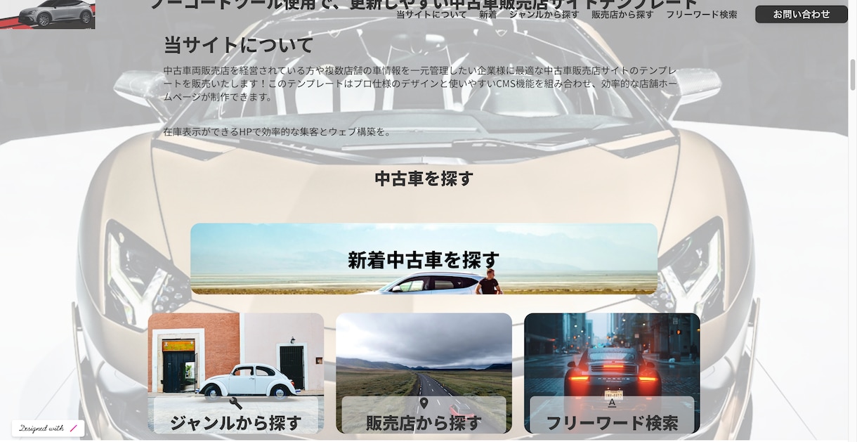 期間限定価格！中古車販売店ホームページを制作します ノーコードツールにより車両アップ、更新作業が簡単に行えます イメージ2