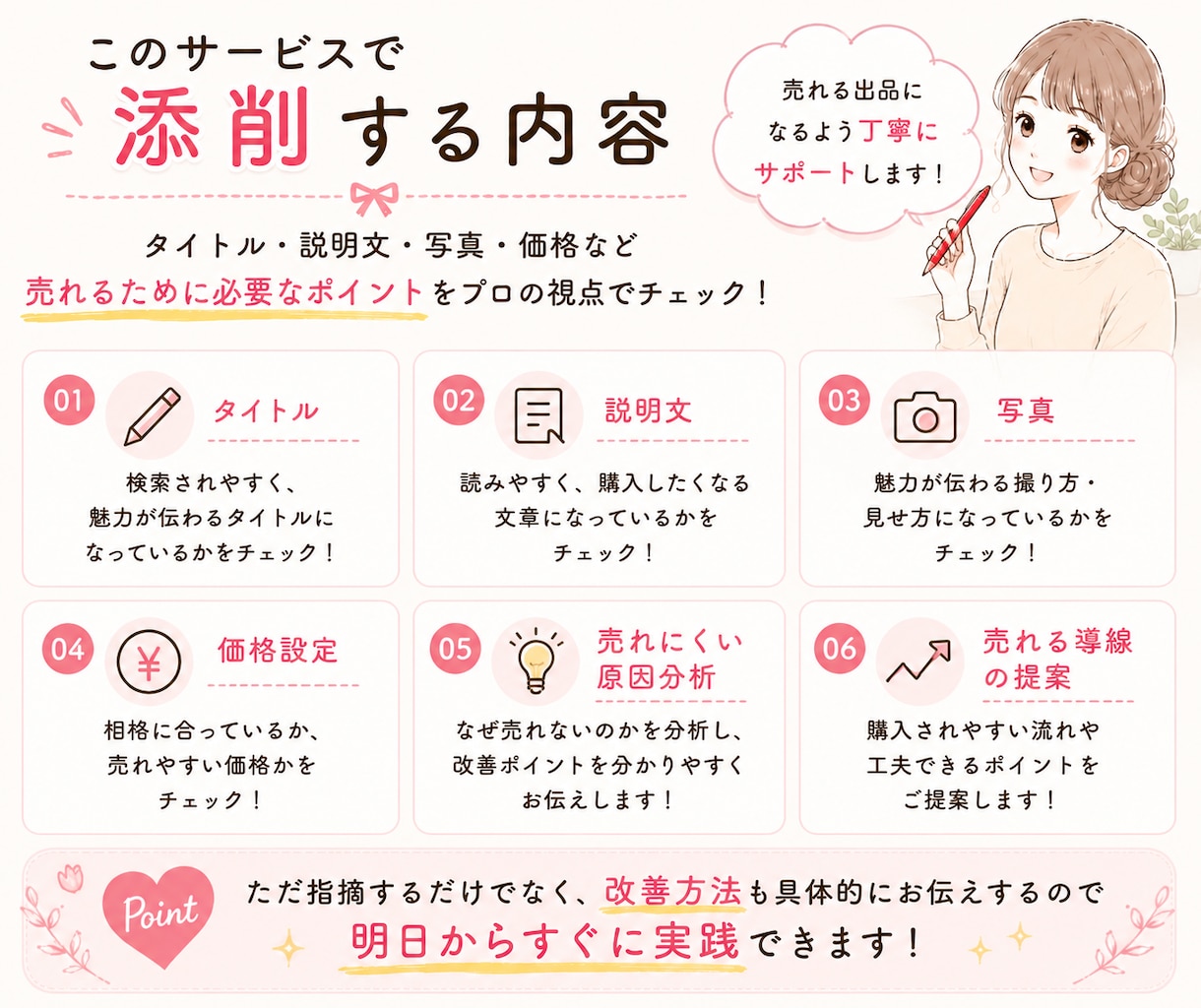 なぜ売れない？メルカリ出品ページを赤ペン添削します 元物販講師。300名以上添削経験で売れない原因を具体的に改善 イメージ7