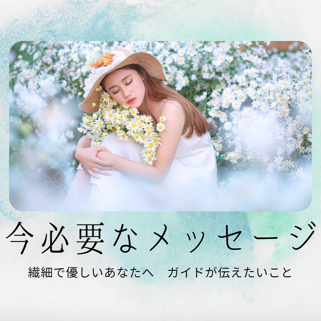繊細なあなたへ☽･:*今必要なメッセージを伝えます ✨今起こっていることの意味を知り不安を解消 イメージ1