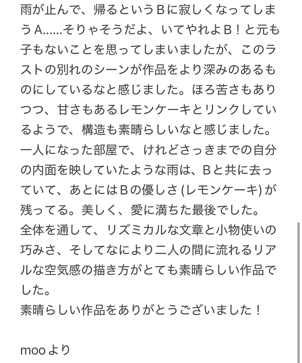あなたの小説へ、読者からの“お手紙”を届けます あなたの物語をひとりの読者として。一通の手紙のような感想を。 イメージ5