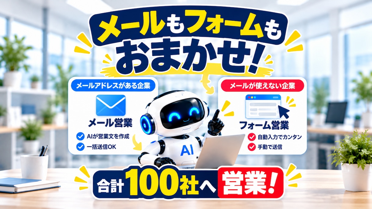 新規営業100件を丸ごと代行します 営業先探しからメール・フォーム営業までおまかせ イメージ3