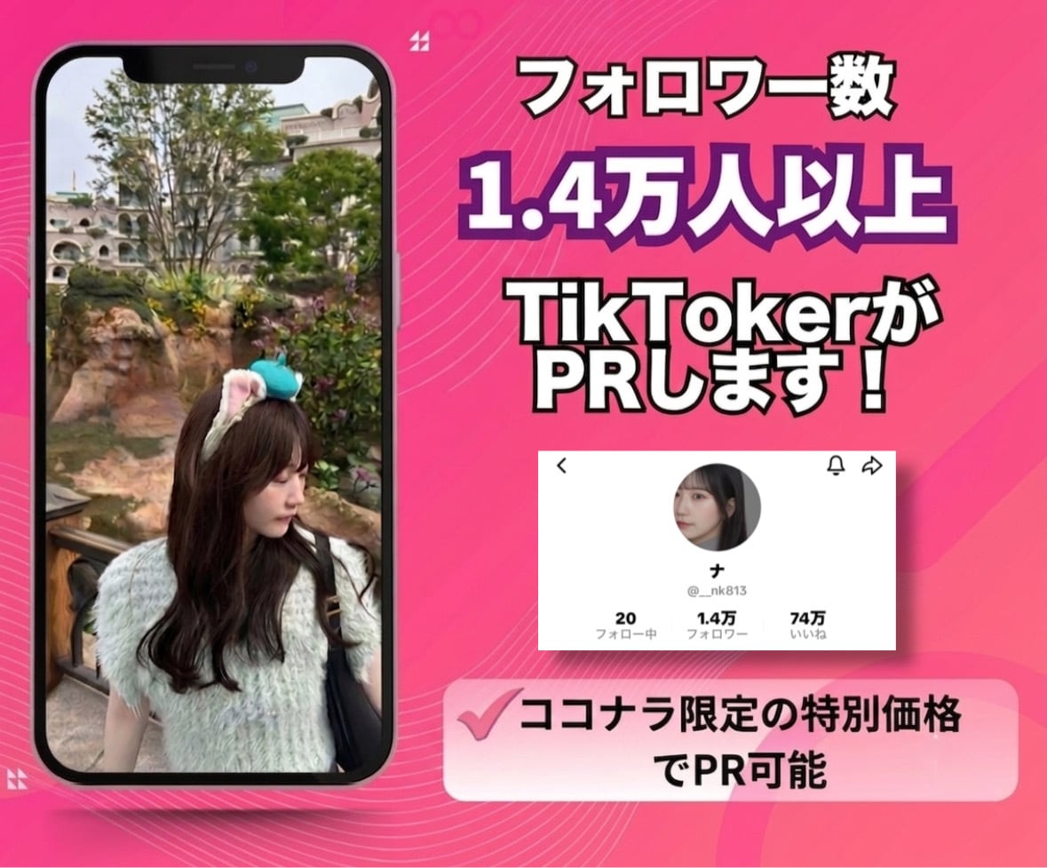 最高399万再生のコスメ系TikTokでPRします フォロワー1.4万でも、最高399万再生の拡散力です イメージ1