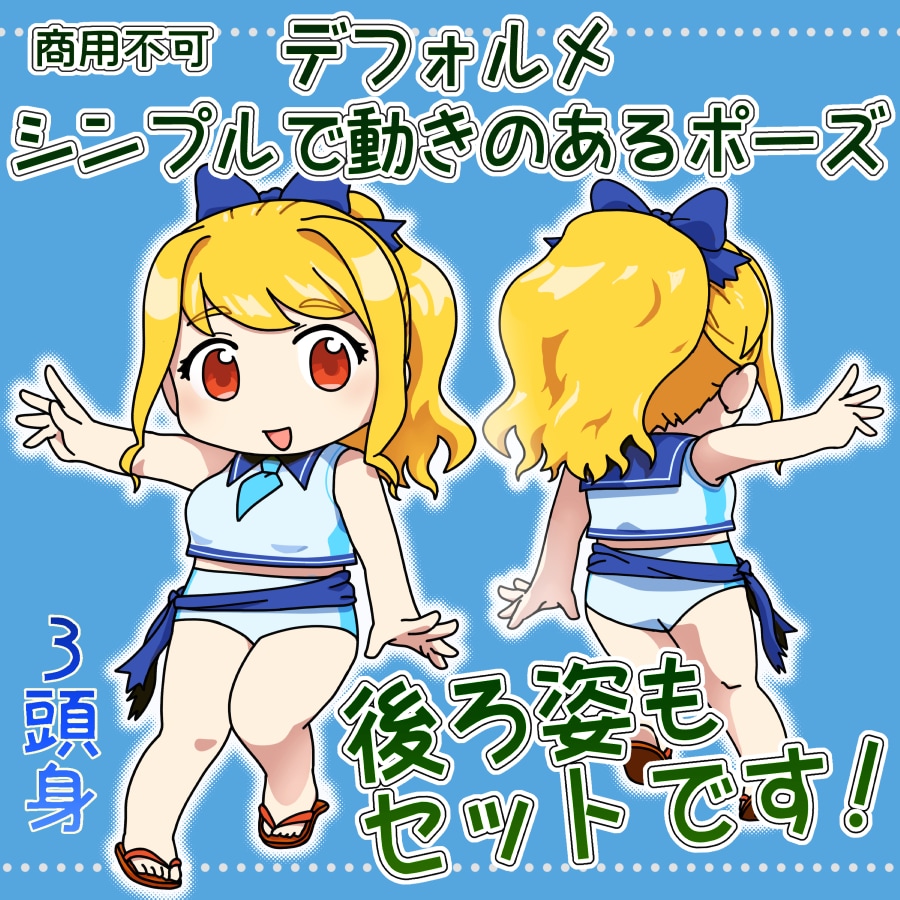 3頭身のデフォルメイラスト描きます アイコン・サムネ・グッズなどに！ イメージ1