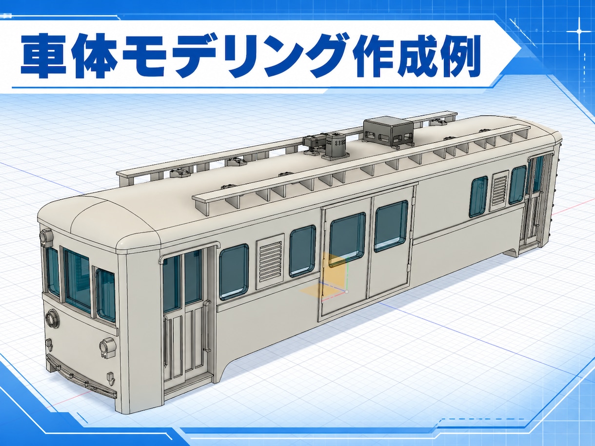 鉄道模型向け3Dデータを作成します 図面・写真から鉄道模型パーツを3Dデータ化 イメージ2