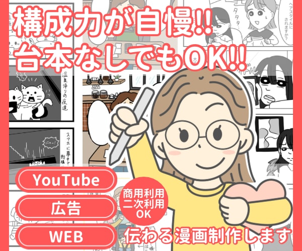 構成力が自慢！売りたいサービスを漫画で紹介します サービスの紹介だけでなく、導線も一緒に考えご提案します。 イメージ1