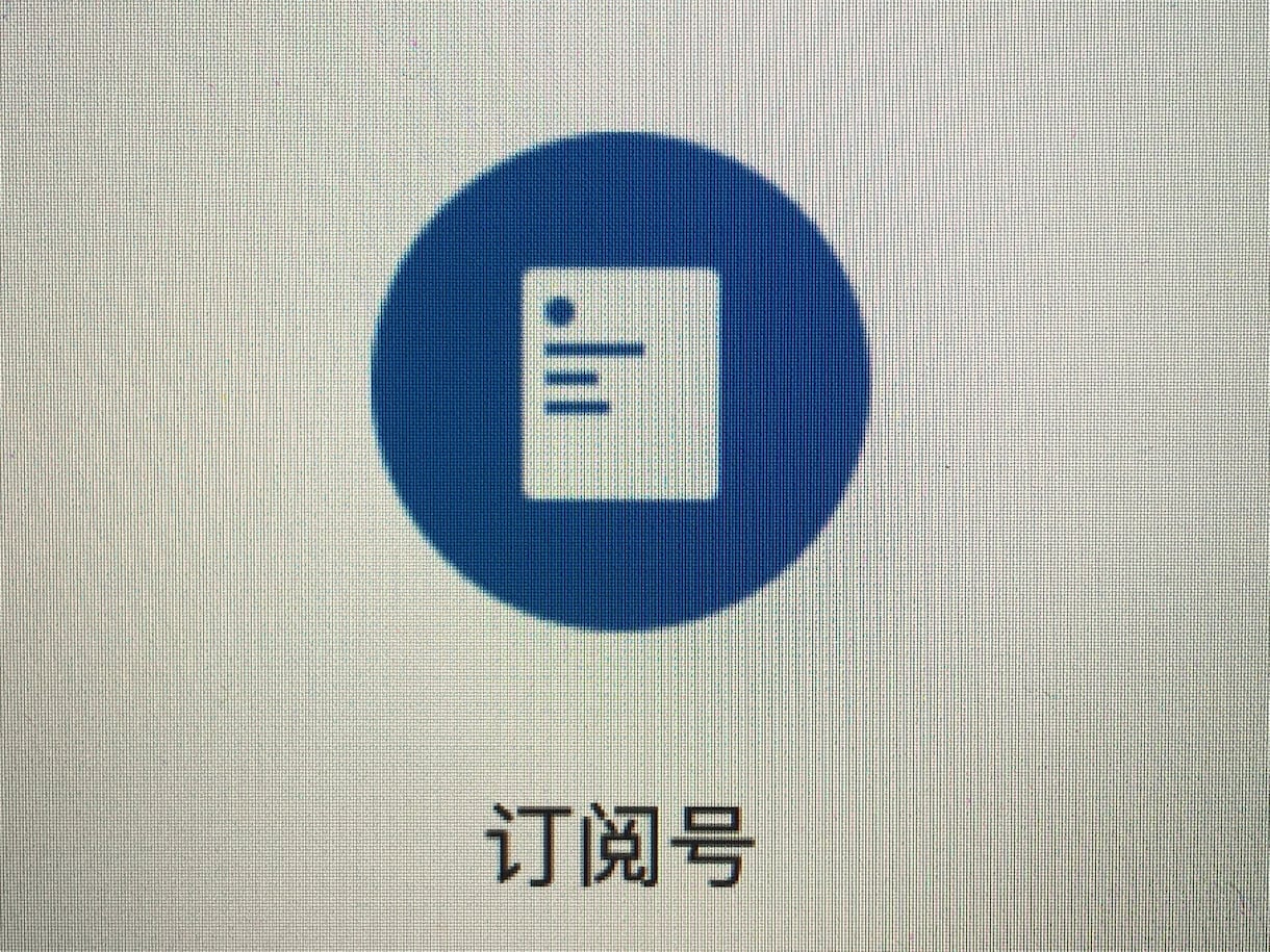 WeChat公式アカウント開設代行を行います WeChat公式アカウントの開設をお任せください。 イメージ2