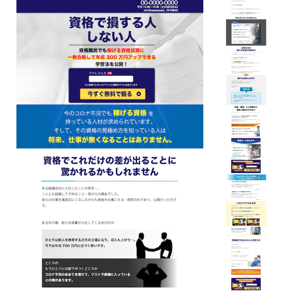 現役のプロが品質重視のオリジナルLPを制作します 豊富な無料サービス！”売れる”LP制作をお探しの方は是非！ イメージ9