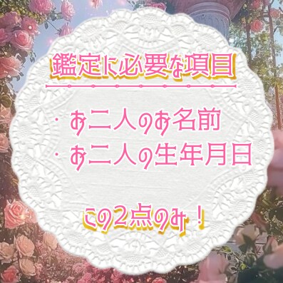 恋を叶えたいお相手との相性じっくり鑑定致します ✴︎恋に悩む貴方へ…運命のお相手かどうかも分かります✴︎ イメージ2