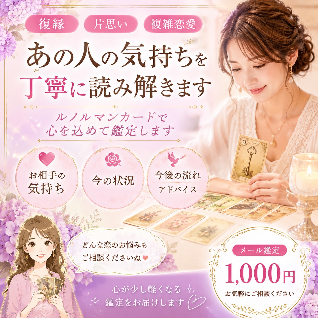 片思い・復縁•複雑恋愛あの人の気持ち占います お相手の本音と未来を丁寧に読み解きます イメージ1