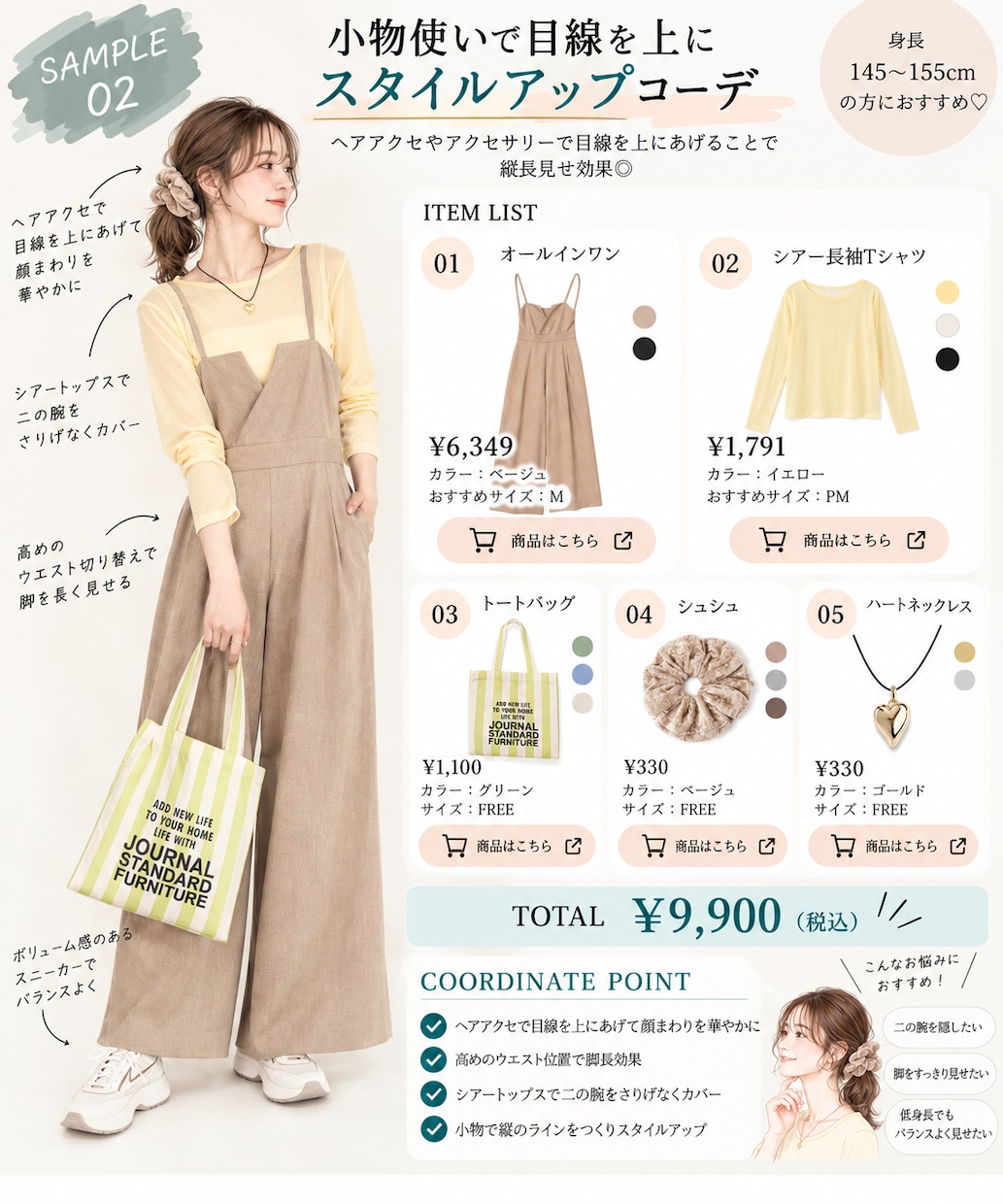低身長さんのスタイルアップコーデ提案します 【モニター価格／先着5名様限定】1コーデ1万円以内で叶えます イメージ3