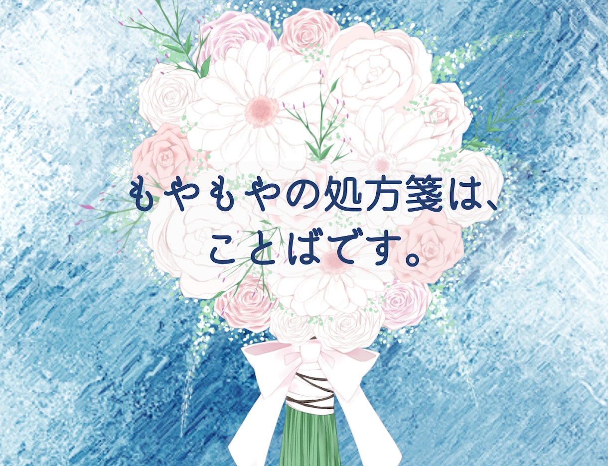 あなたの気持ちについて深掘りストレス源読み解きます 自己肯定感高まる1週間無制限トーク。自分語り歓迎！ イメージ2