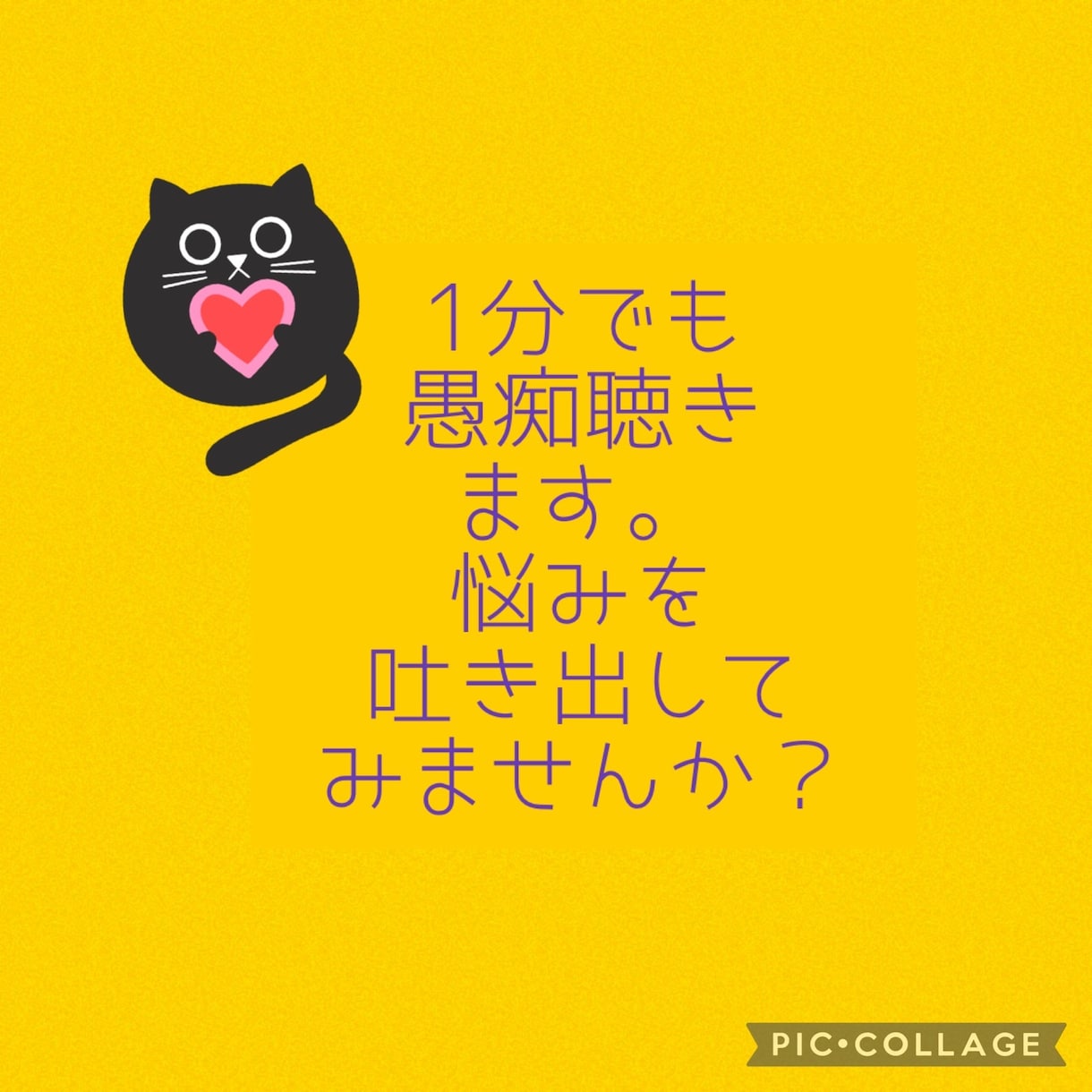 1分からでも悩み、愚痴等しっかり聴きます 9月からは、夜も待機予定。予約していただけたら確実です。 イメージ1