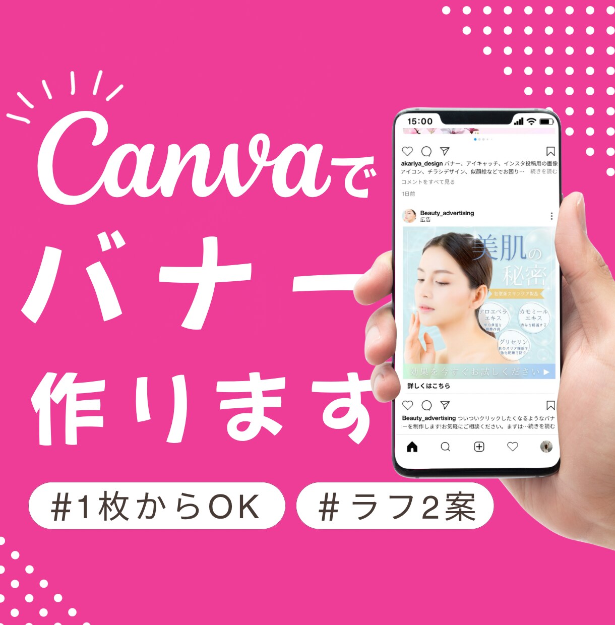 お任せください！目を引くバナー・SNS画像作ります Canvaで制作｜修正2回無料・ラフ2案・1枚から対応します イメージ1