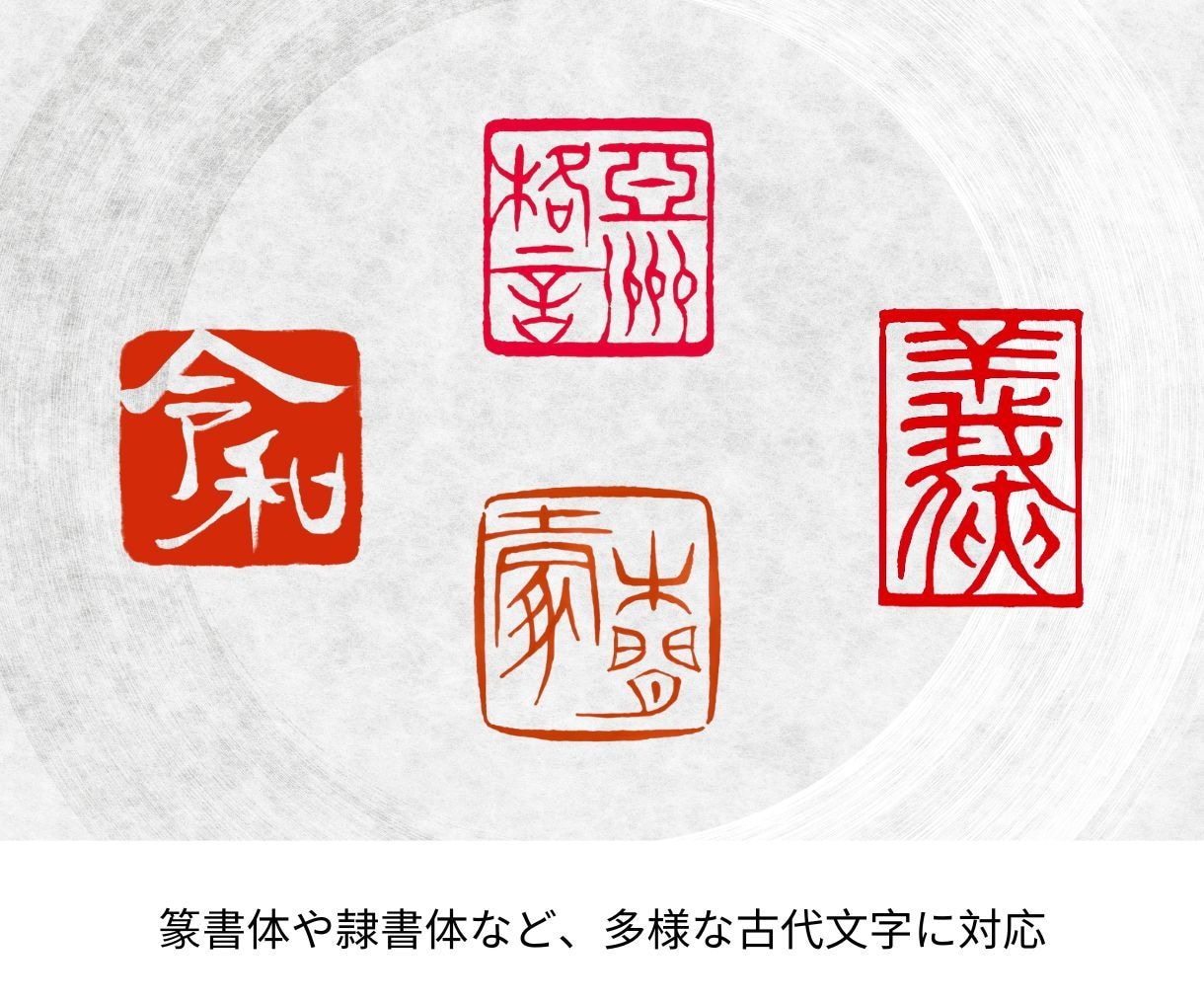 伝統技法を活かした文字の印鑑・印章をデザインします 姓名印・書道絵画落款用・商業デザイン用等にご活用いただけます イメージ3