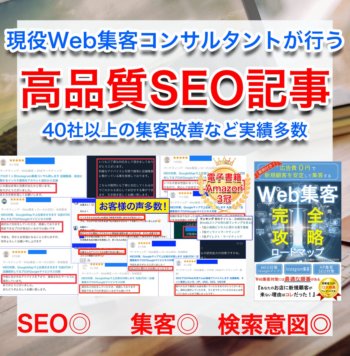集客に繋がる高品質SEO記事をマルっと作成します 企画から丸投げOK!現役Web集客コンサルタントにお任せ イメージ1