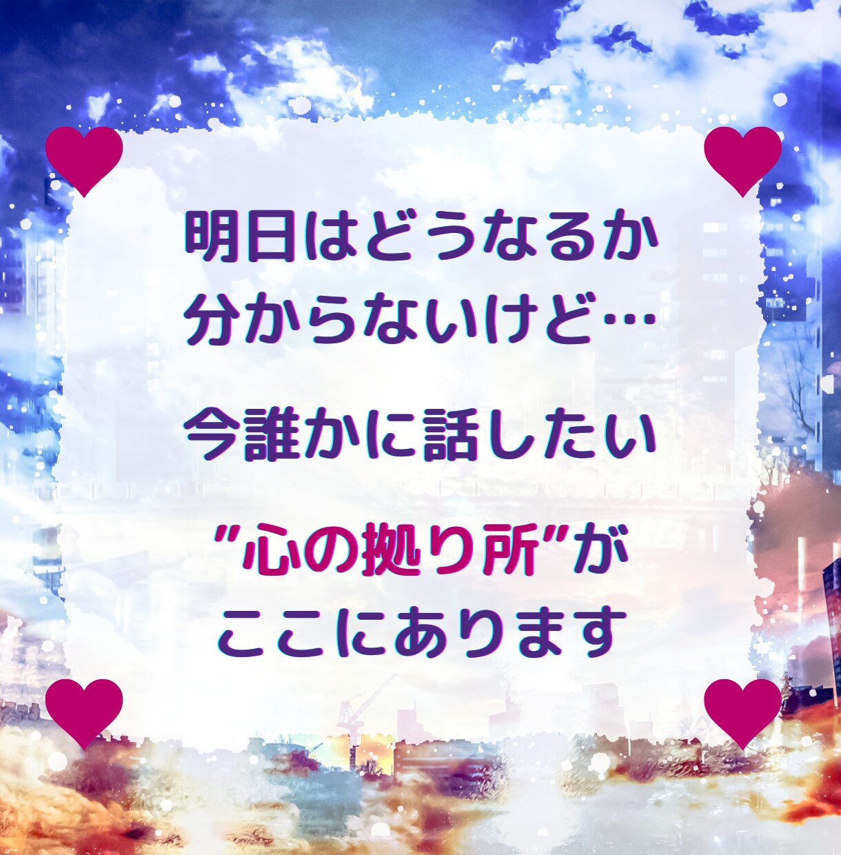 ワケあり恋愛✨❤️✨胸に秘めた想い…吐露できます 【男女どなたでも】あなたの苦しい恋の葛藤、そっと紐解きます イメージ2