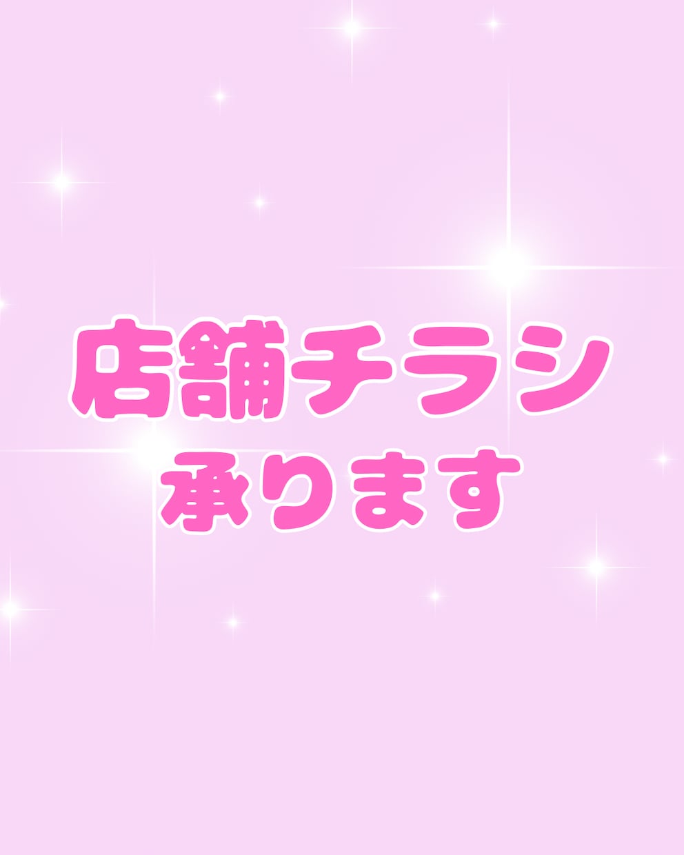 店舗チラシ制作します お店の魅力、ひと目で伝わる。店舗チラシ、告知デザイン イメージ1