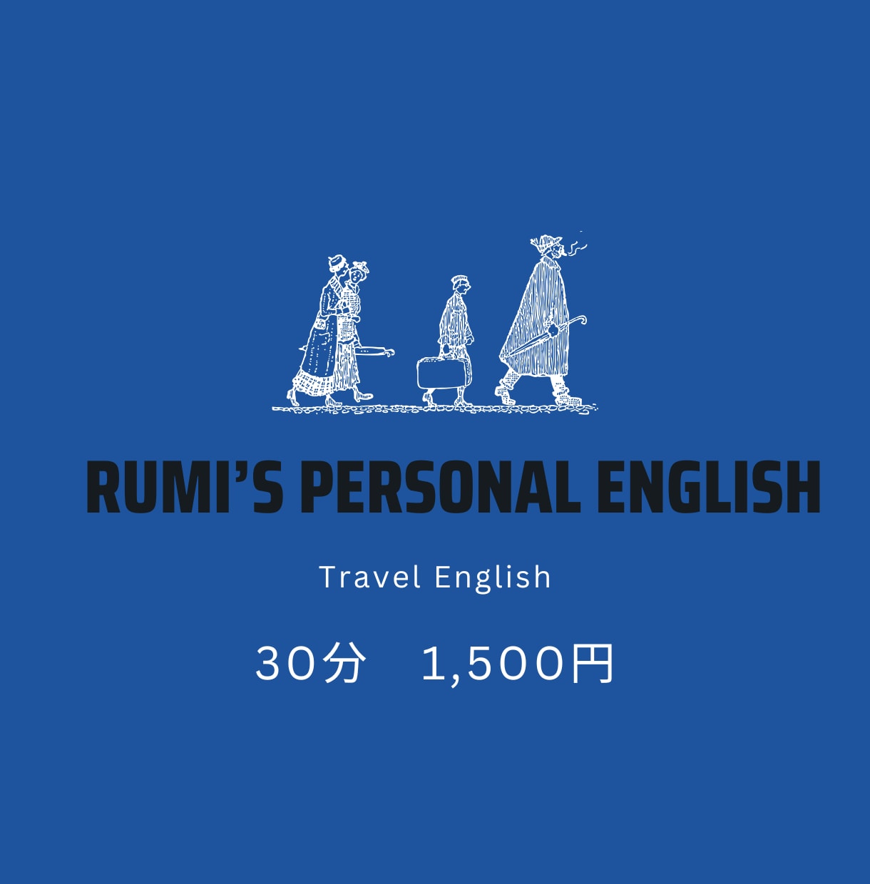 海外旅行直前OK!英語レッスンします 海外旅行・出張前の緊急英会話30分！初めてでも安心 イメージ1