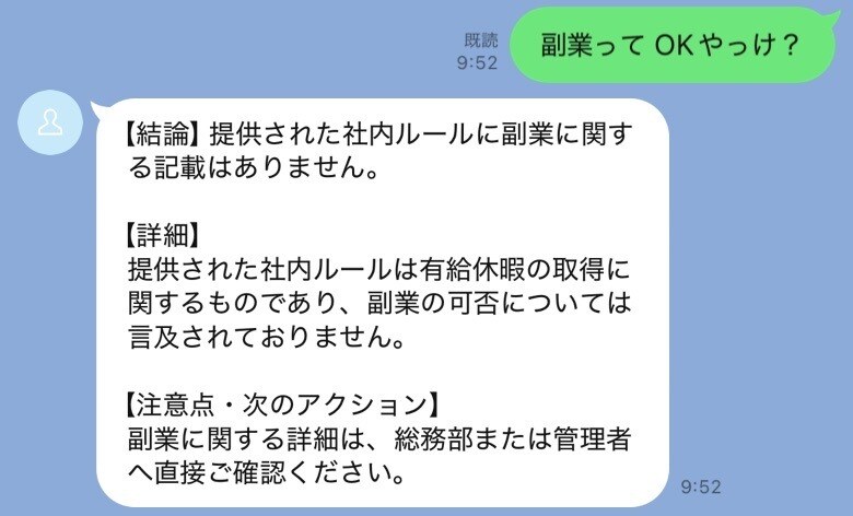NotionとLINE連携！社内AIを構築します 御社のNotionがLINEの脳に！完全丸投げでAI化を代行 イメージ3