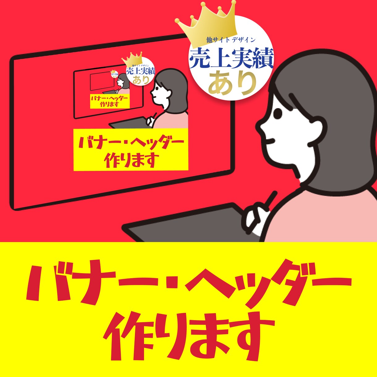他サイト売上実績あり!バナー・プロフ画作ります ヘッダーやサムネを7000円で作ります!10月限定 イメージ2