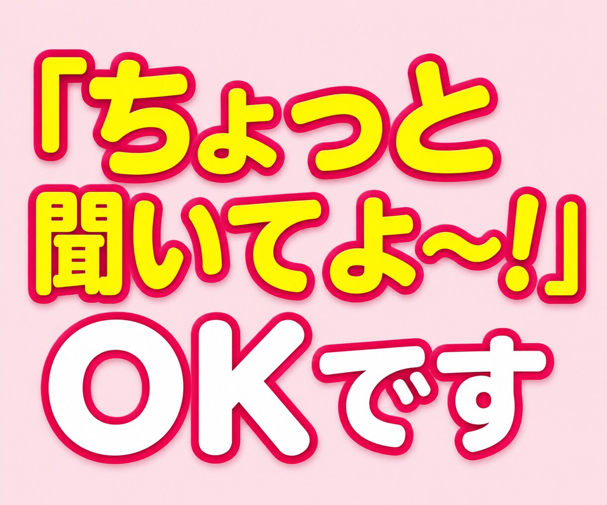 嫁姑のお悩み電話相談★お義母さんの愚痴聴きます 我慢してきたモヤモヤや不満を吐き出してスッキリしませんか イメージ8