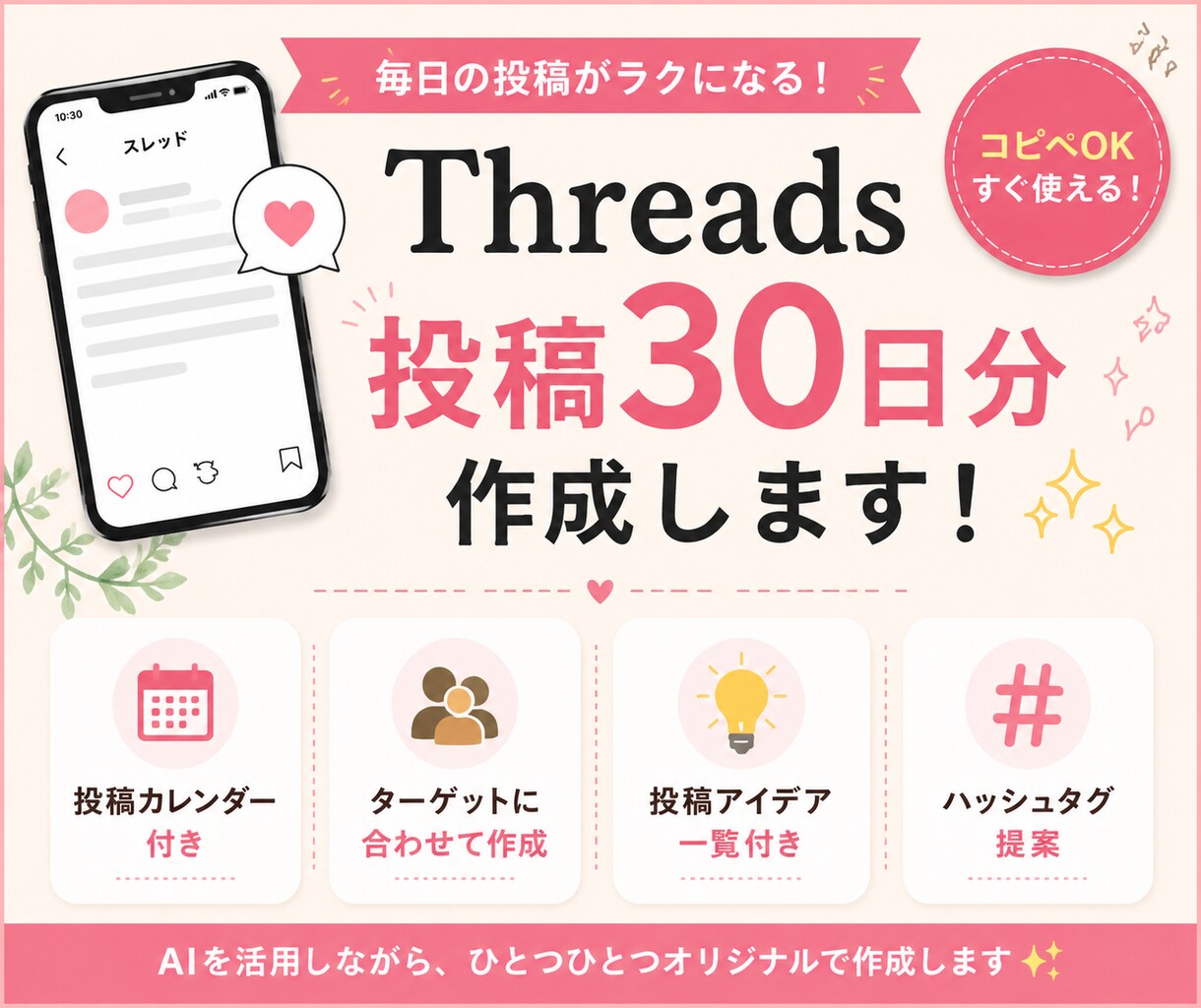 Threads投稿30日分を作成します 投稿カレンダー付き！業種に合わせて作成♪ イメージ1
