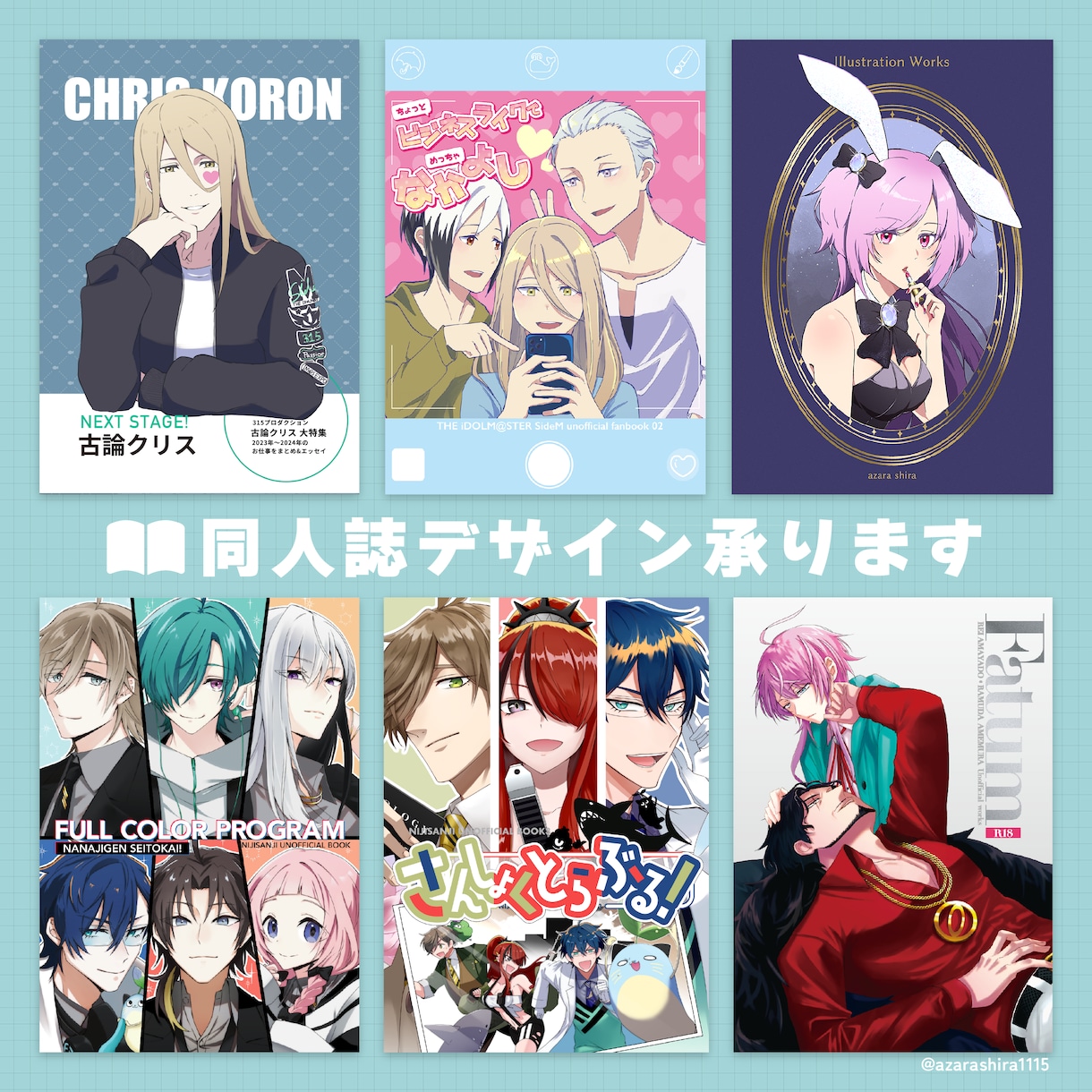 同人誌 装丁デザイン【リテイク2回】承ります 可愛いデザインからクールなデザインまで！短納期！ イメージ1