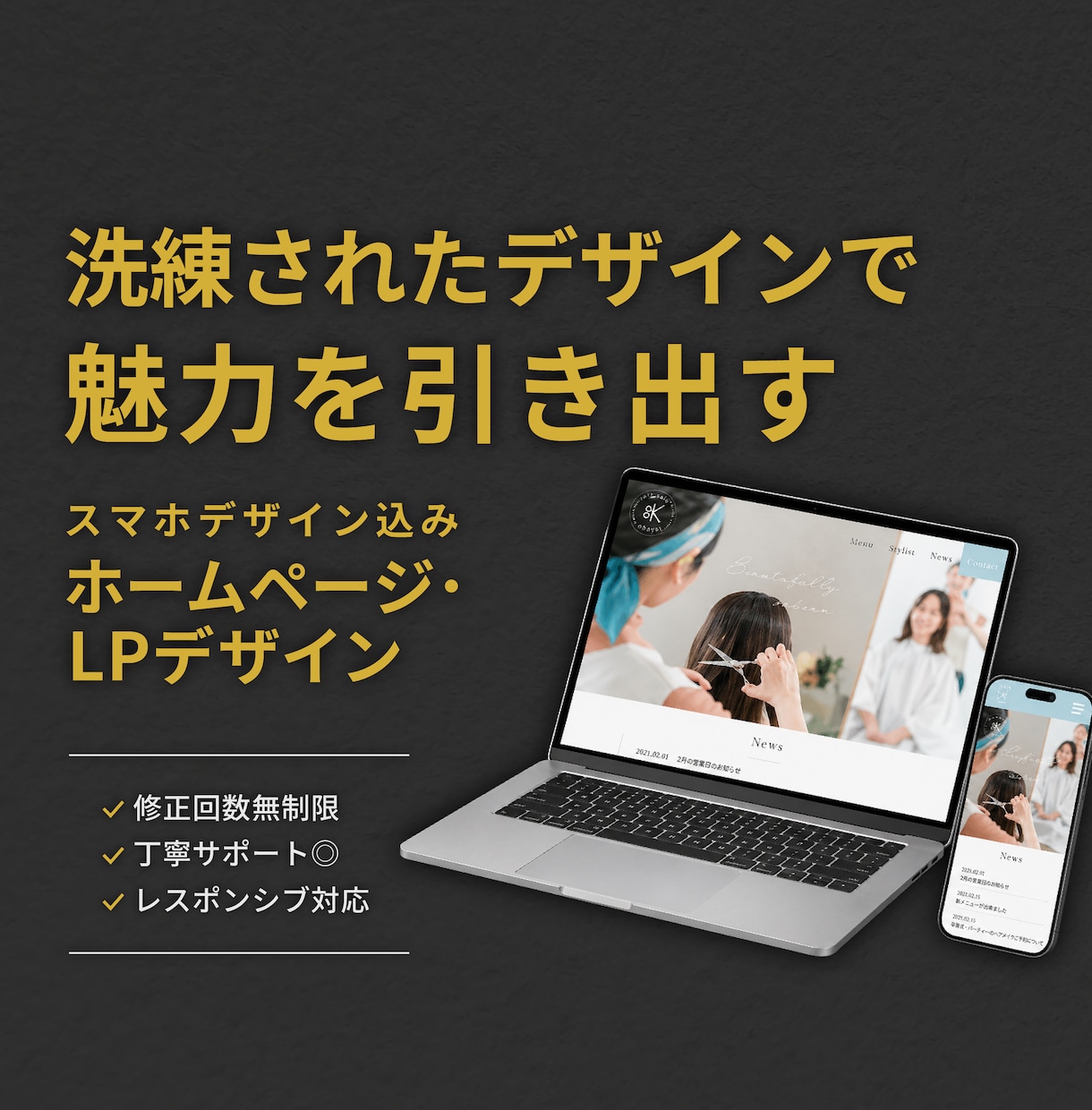 集客につながるLP・ホームページをデザインします 接客経験を活かし、ターゲットに届くデザインをご提案します イメージ1